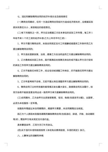 教职工聘用合同书