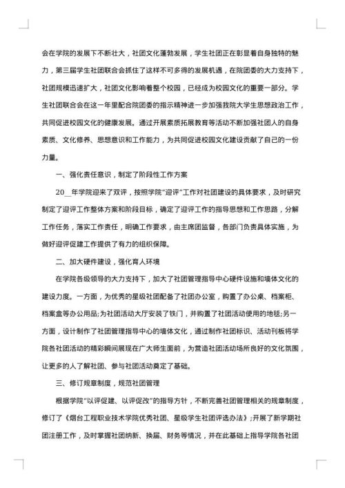 学生社团联合会工作总结