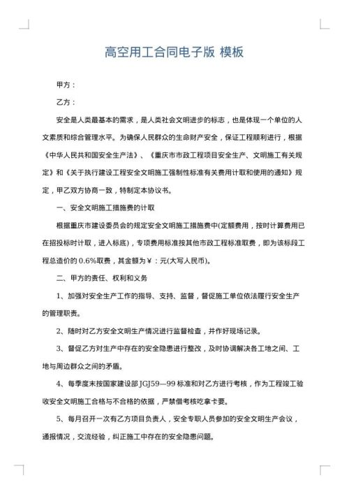 高空用工合同电子版