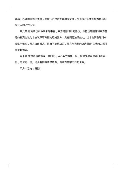 楼房合同