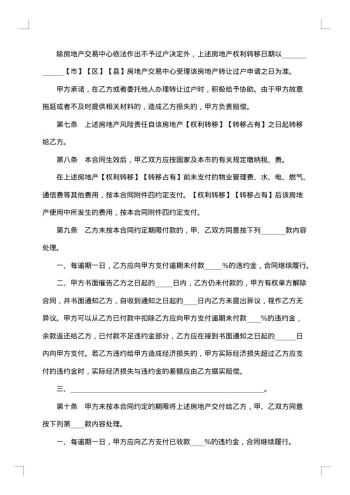 个人房地产买卖合同
