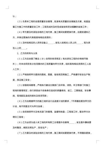 公寓工程分包劳务合同
