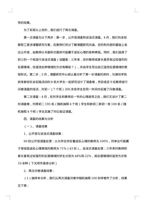 2025年初中调查报告