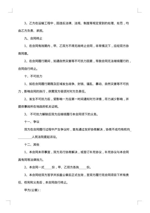 公司煤炭采购合同