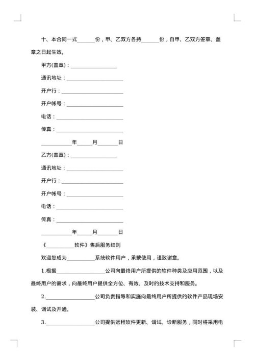 网上商品销售协议