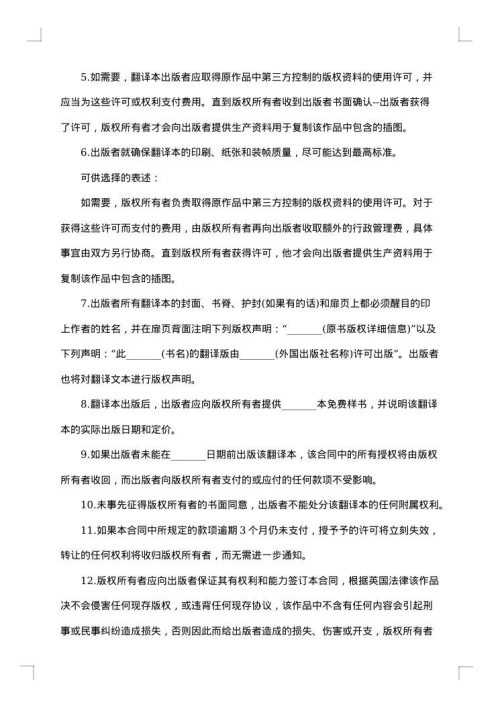 版权协议书范文