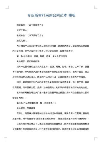 专业版材料采购合同范本