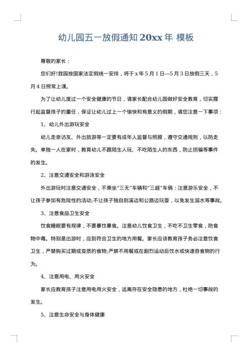 幼儿园五一放假通知2025年