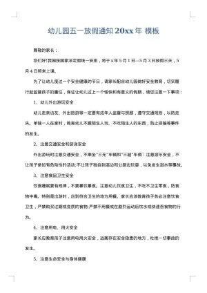 幼儿园五一放假通知2025年