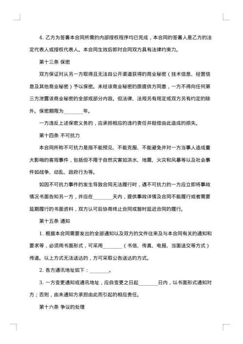 运输劳务合同