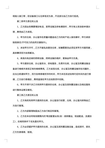 仓储合同(四)