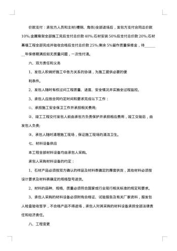 石材橱柜施工合同