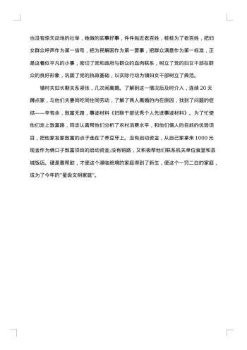村妇女主任先进典型事迹材料
