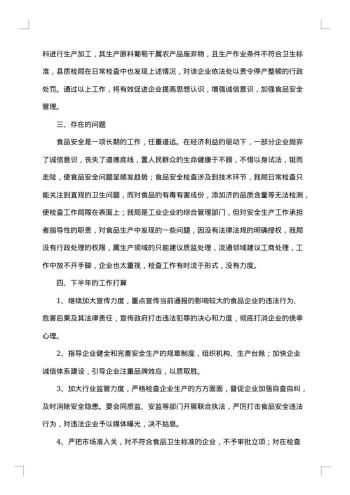 安全半年工作总结