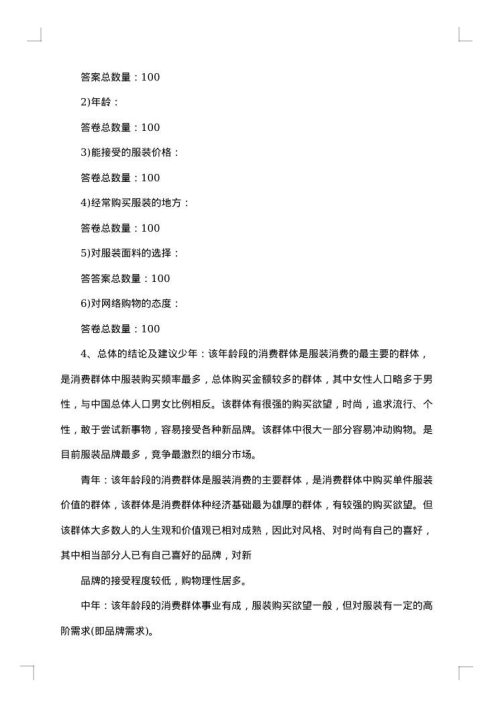 市场调查报告范文