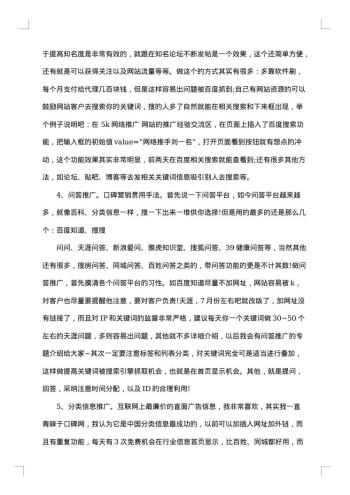 网络推广工作方案