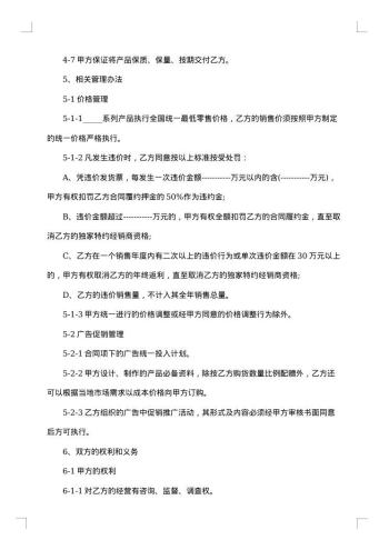 加盟特约经销合同
