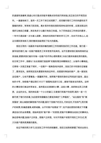 银行工作人员的个人总结