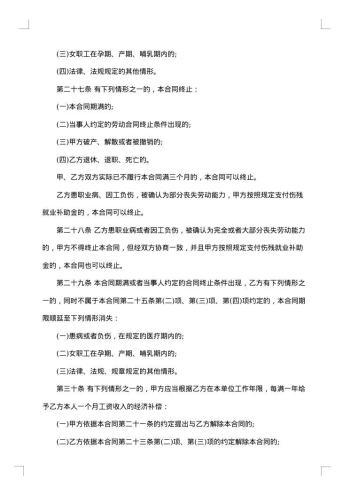 上海劳动合同范本20xx年