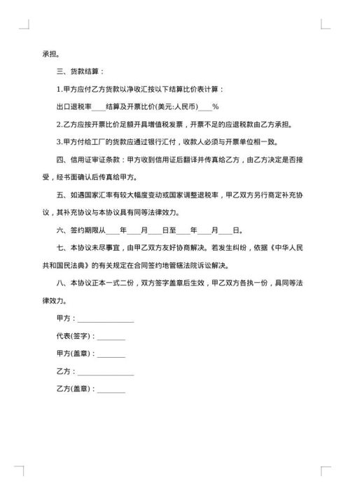 外商出口代理协议