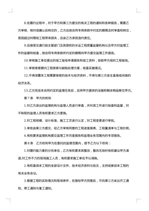 水运工程施工监理合同范本版