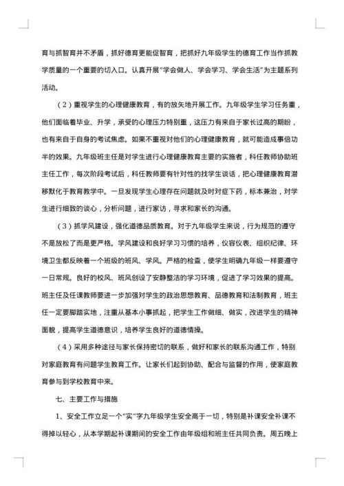 2025年中考方案