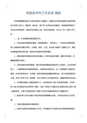 信息技术科工作总结