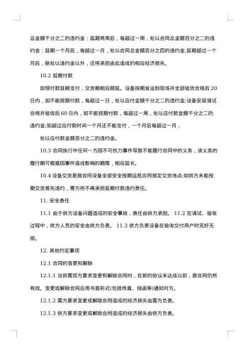 机器设备购买合同
