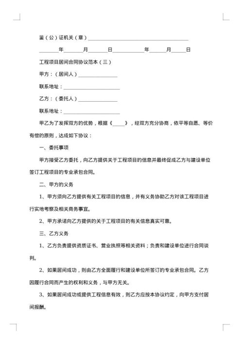 民生工程项目居间合同
