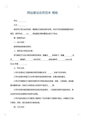 网站建设合同范本