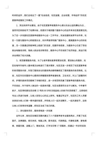 农村居家社区养老工作总结范文