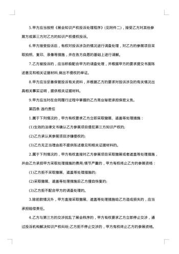 机器人展会知识产权保护合同
