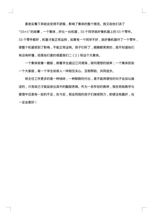 2025年小学班主任个人总结