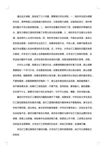 中学生暑假社会调查报告