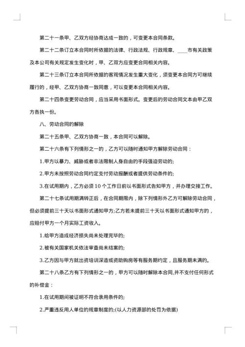 济南聘用员工劳动合同