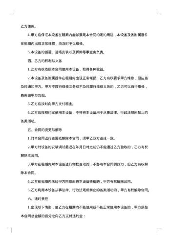 信托部设备租赁合同