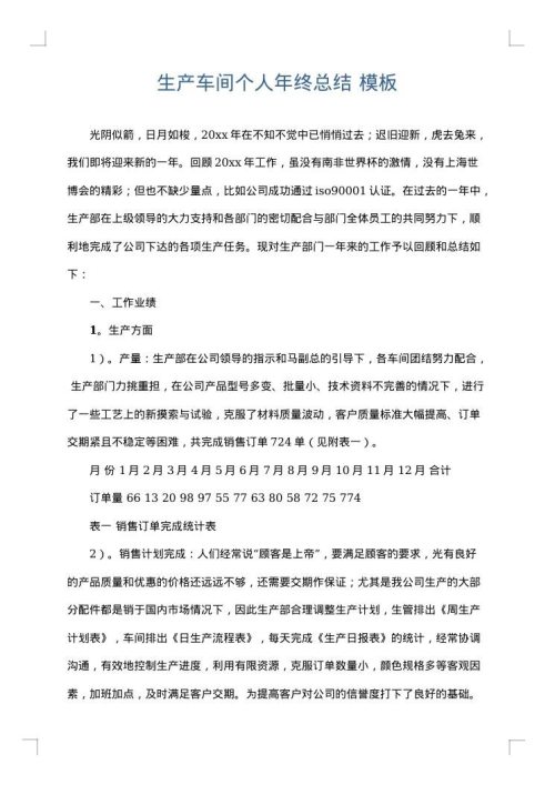 生产车间个人年终总结