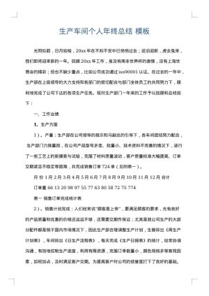 生产车间个人年终总结