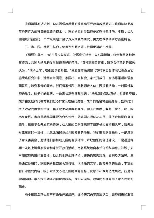 2025年幼儿园后勤工作总结范文
