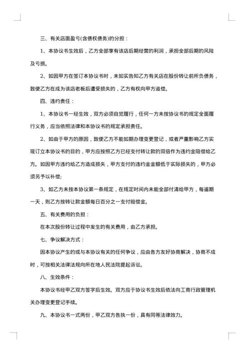 门面经营转让合同