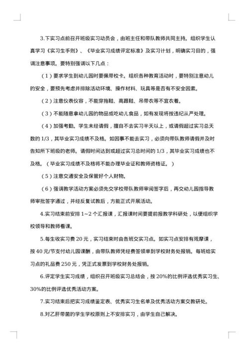 2025年幼儿园实习报告总结
