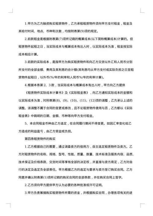 融资租赁