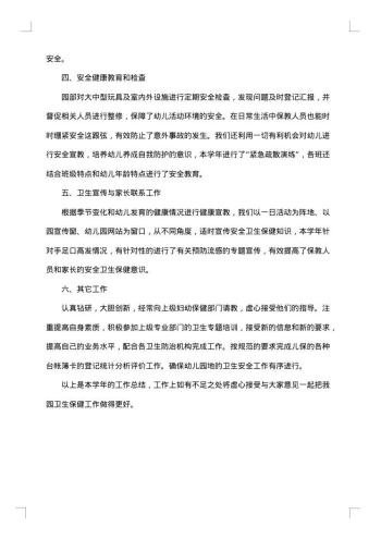 20xx年医院医生年度工作总结