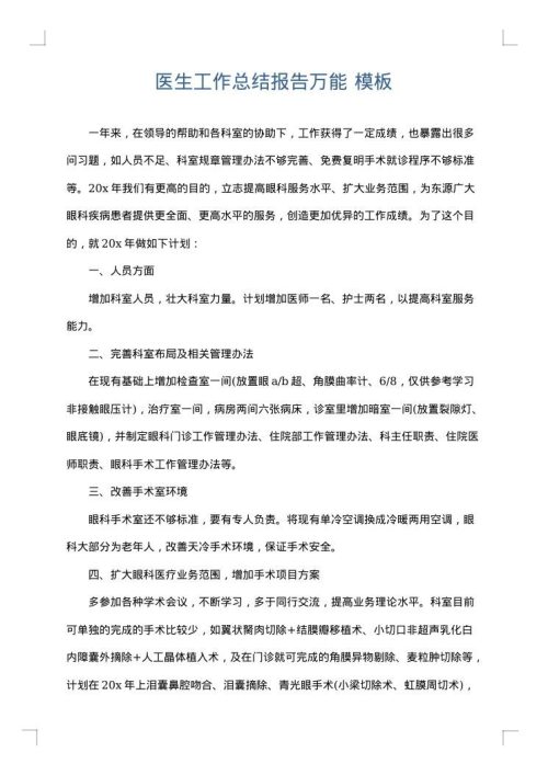 医生工作总结报告万能