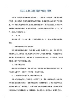 医生工作总结报告万能
