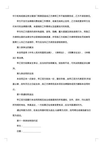 法律顾问合同