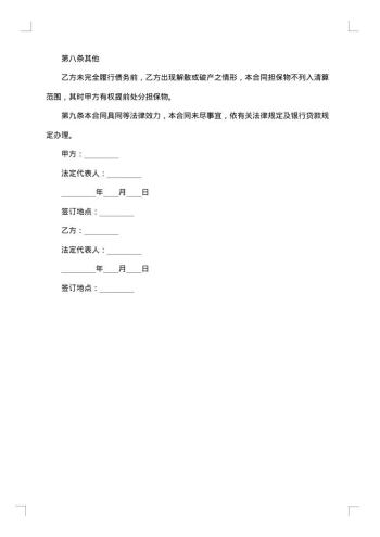 让与担保协议