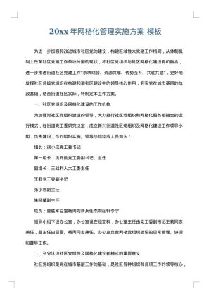 2025年网格化管理实施方案