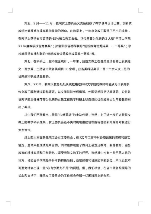 工会小组长工作总结