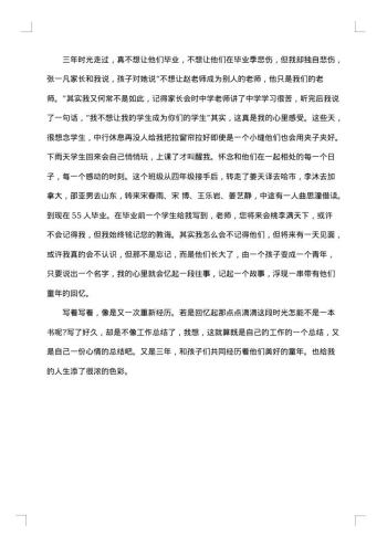 七年级学期班主任工作总结范文